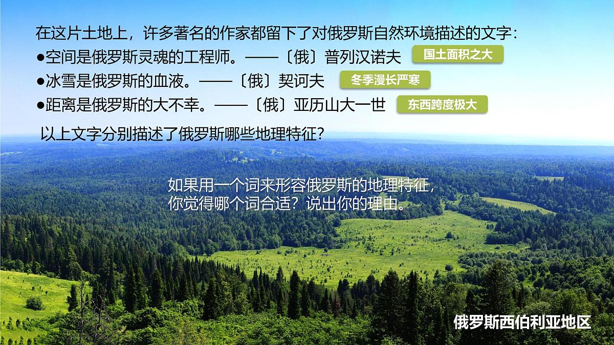 9.3俄罗斯 课件 2025学年七年级地理下学期湘教版(2024)第6页