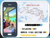 8.3.1 俄羅斯（課時1）（課件）2025學年七年級地理下冊商務星球版