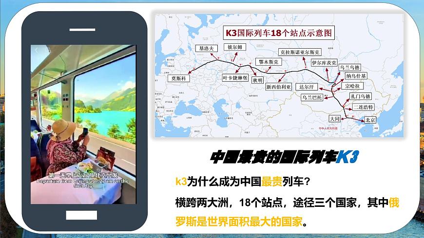 8.3.1 俄罗斯（课时1）（课件）2025学年七年级地理下册商务星球版第2页