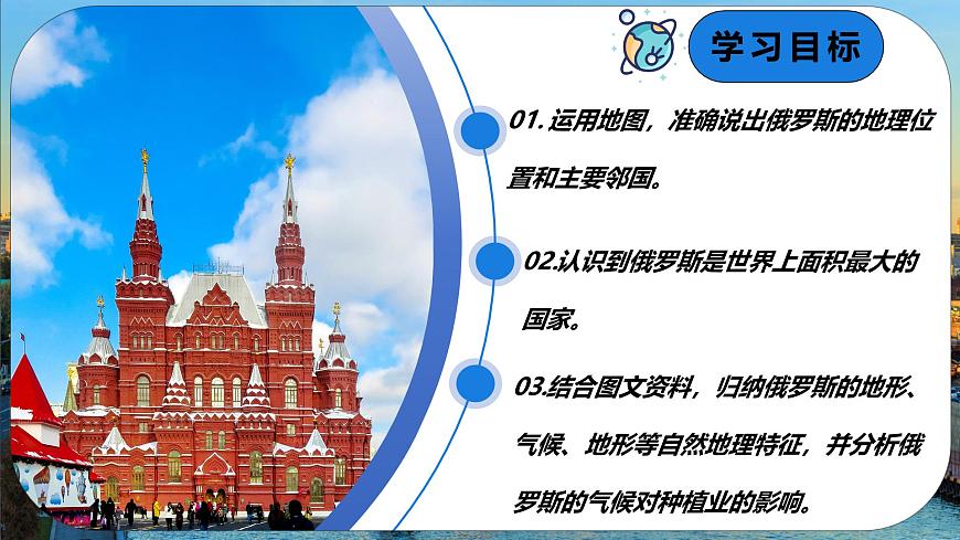 8.3.1 俄罗斯（课时1）（课件）2025学年七年级地理下册商务星球版第4页