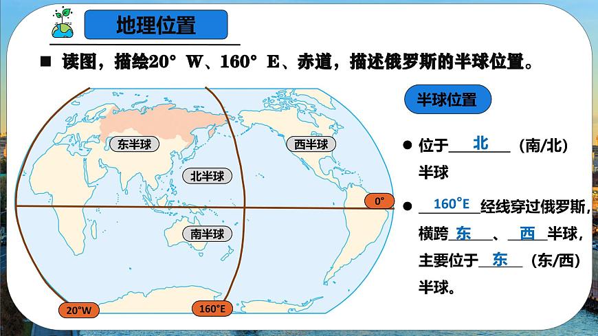 8.3.1 俄罗斯（课时1）（课件）2025学年七年级地理下册商务星球版第6页
