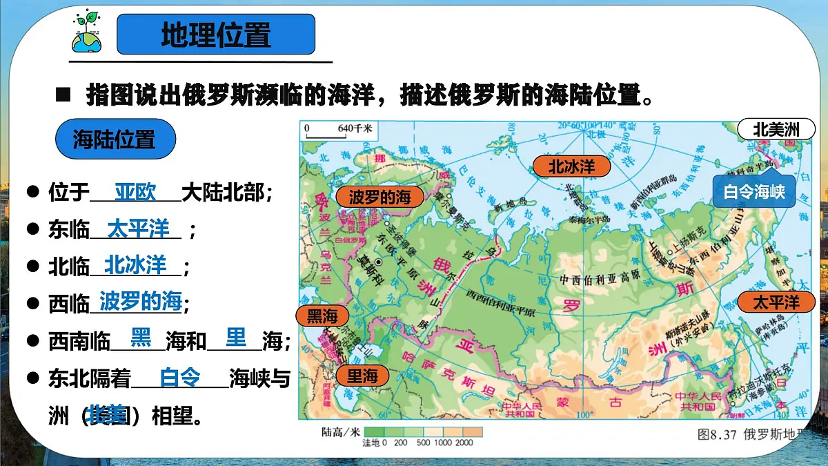 8.3.1 俄罗斯（课时1）（课件）2025学年七年级地理下册商务星球版第8页