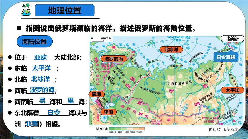 8.3.1 俄罗斯（课时1）（课件）2025学年七年级地理下册商务星球版第8页