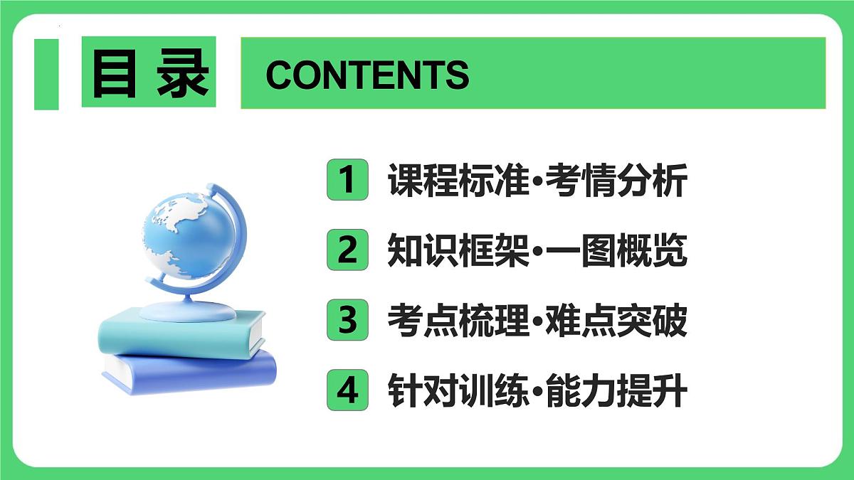 专题九 中国的自然环境（课件）2025年中考地理一轮复习优质课件第2页