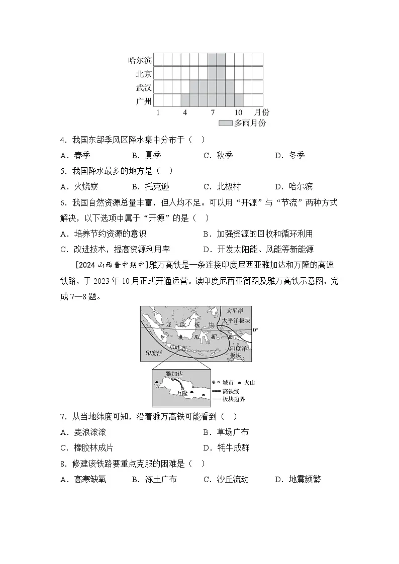2025年初中地理会考一轮复习专题突破练习专题二 学方法·区域认知体系建构 特征与差异（含答案）第3页