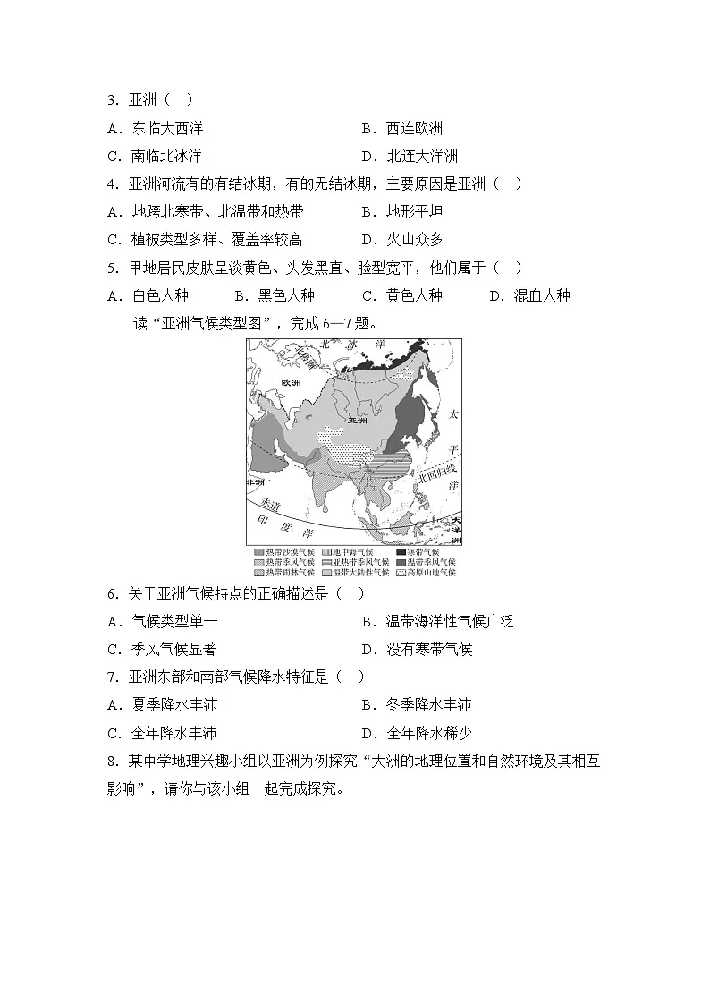 2025年初中地理会考一轮复习考点突破练习 主题八 认识大洲（含答案）第2页