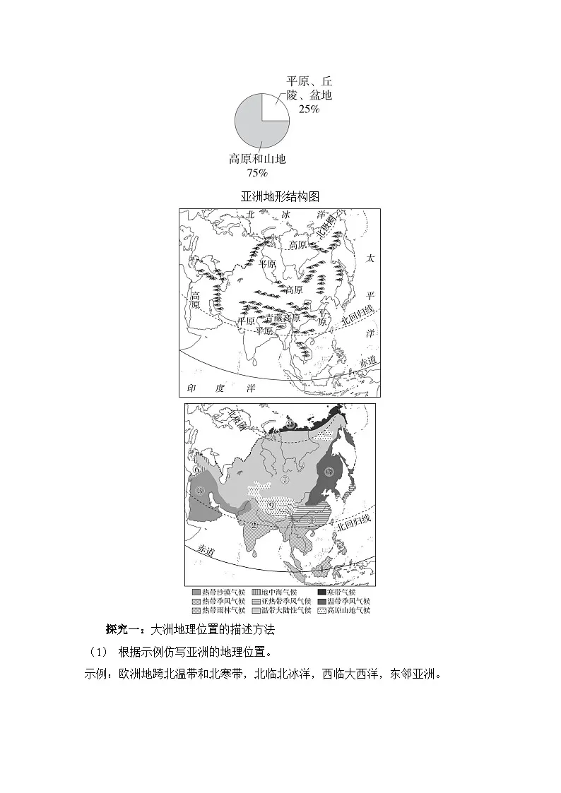 2025年初中地理会考一轮复习考点突破练习 主题八 认识大洲（含答案）第3页