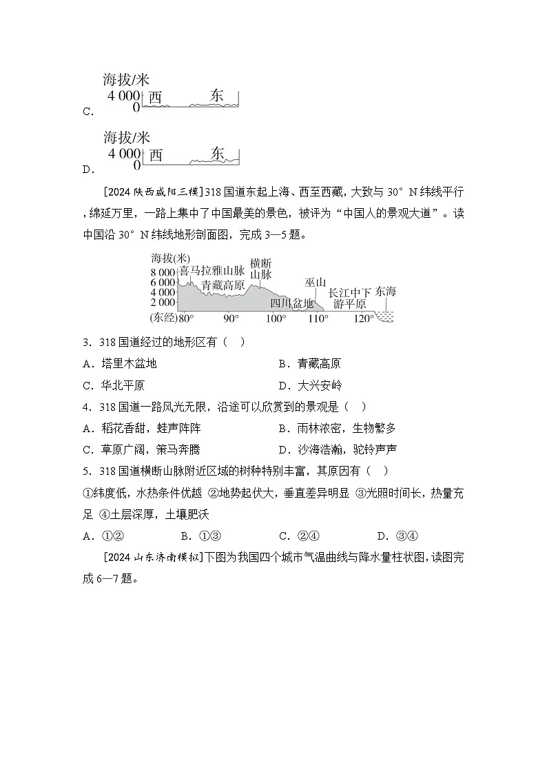 2025年初中地理会考一轮复习考点突破练习 主题十二 中国的自然环境（含答案）第2页