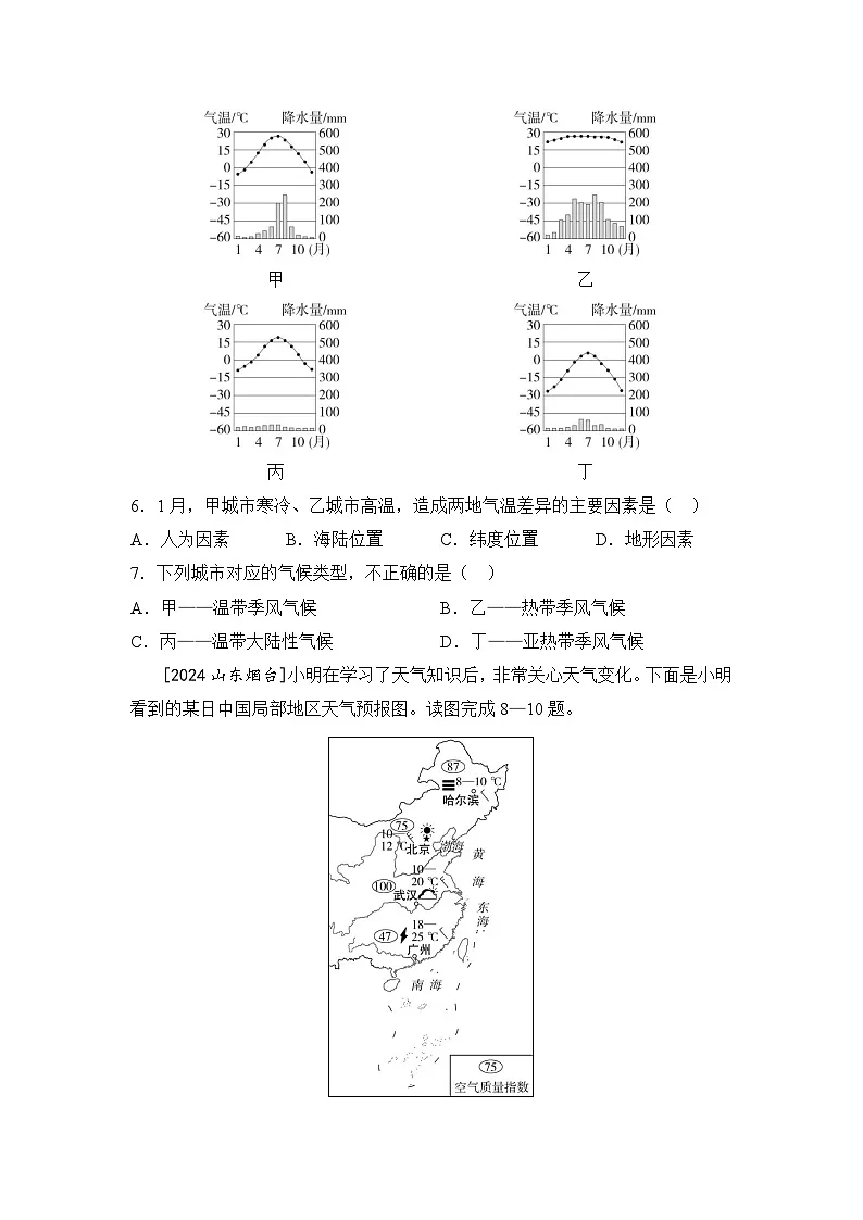 2025年初中地理会考一轮复习考点突破练习 主题十二 中国的自然环境（含答案）第3页