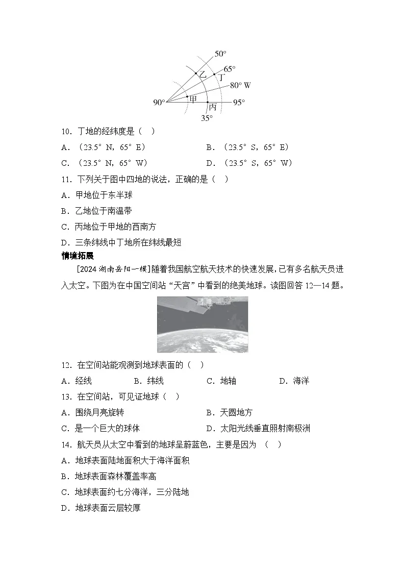 2025年初中地理会考一轮复习考点突破练习主题一 地球的宇宙环境和地球仪（含答案）第3页