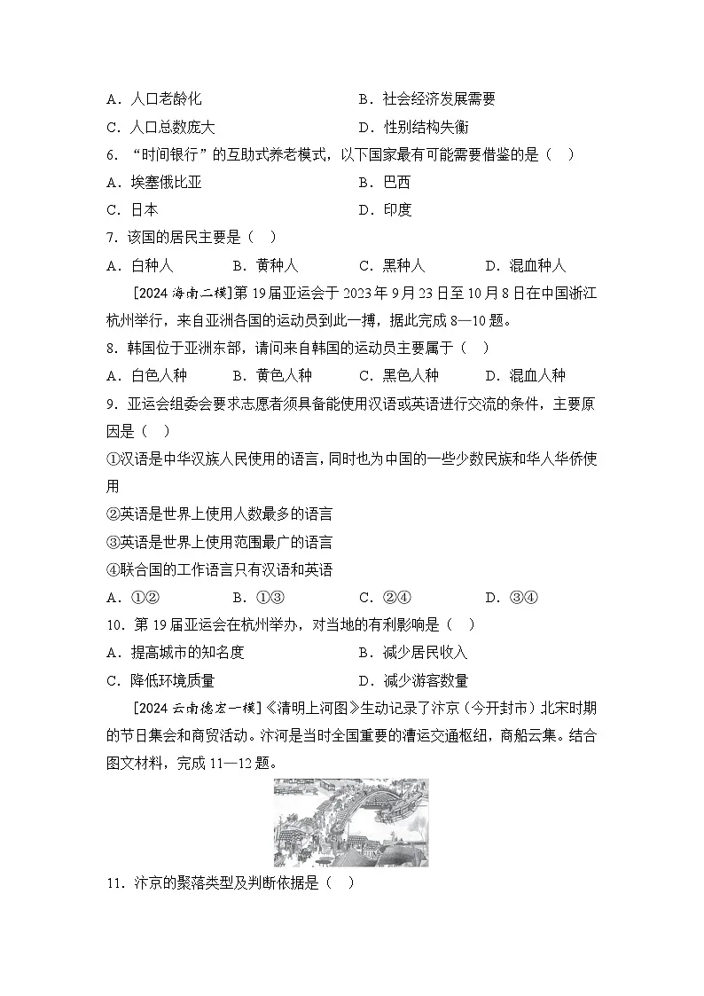 2025年初中地理会考一轮复习考点突破练习主题六 居民与文化（含答案）第3页