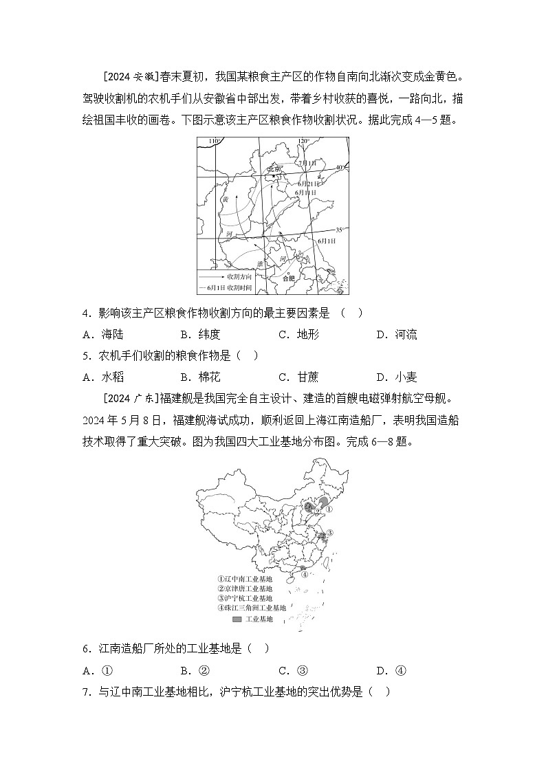 2025年初中地理会考一轮复习考点突破练习主题十四 中国的经济发展（含答案）第2页