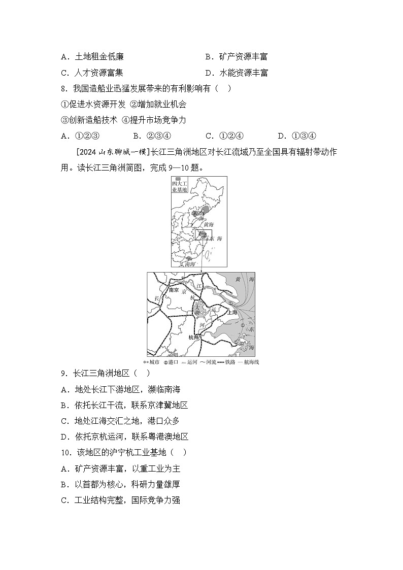 2025年初中地理会考一轮复习考点突破练习主题十四 中国的经济发展（含答案）第3页