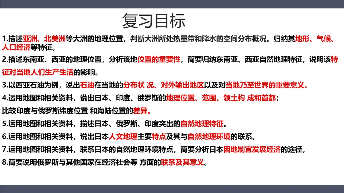 七年级地理下册期中复习重点图文 2025学年人教版（2024）课件第2页