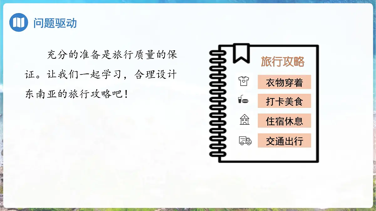 7.1 东南亚（第2课时）课件 2025学年地理商务星球版（2024）七年级下册第4页