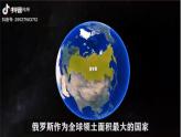 8.3 俄羅斯 第1課時課件 2025學年商務星球版地理七年級下冊