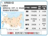 8.4.2俄羅斯（第2課時 世界能源大國、西密東疏的鐵路和管道運輸線）課件 2025學年人教版七年級地理下冊