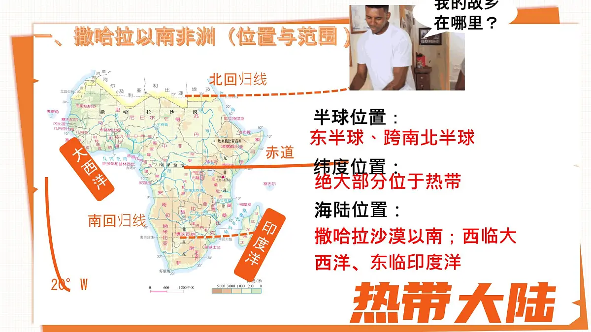 9.3 撒哈拉以南非洲 课件 2025学年人教版地理七年级下册第4页