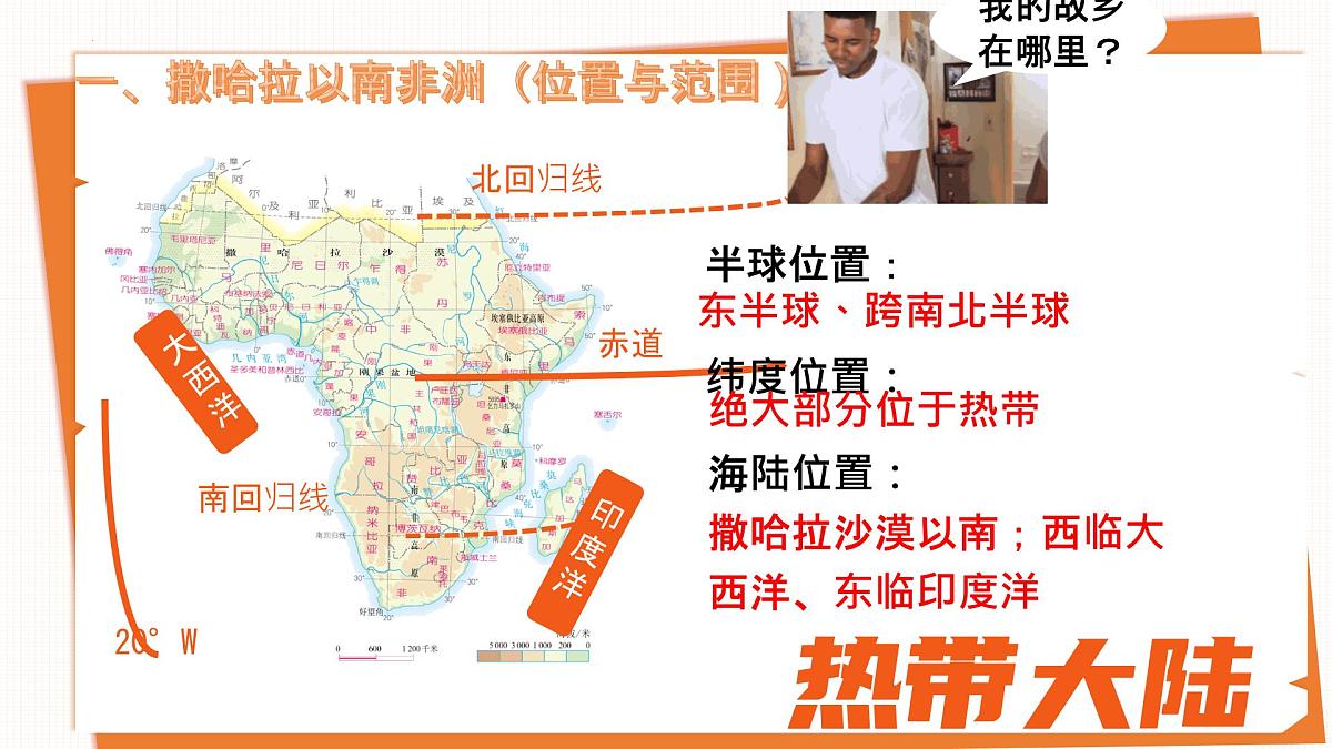 9.3 撒哈拉以南非洲 课件 2025学年人教版地理七年级下册第4页