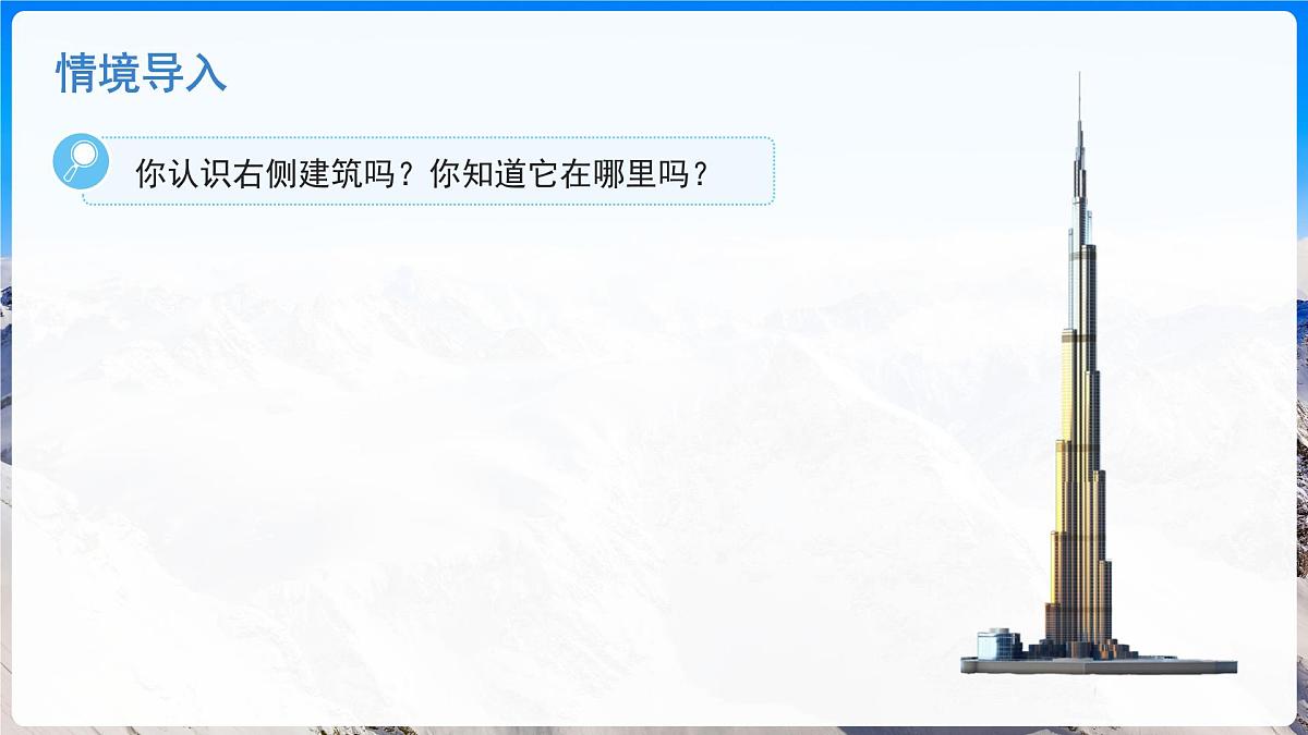 9.1西亚 课件 2025学年人教版地理七年级下册第3页