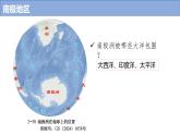 2.4环境独特的极地地区（第1课时）课件 2025学年 中华中图版地理六年级下册