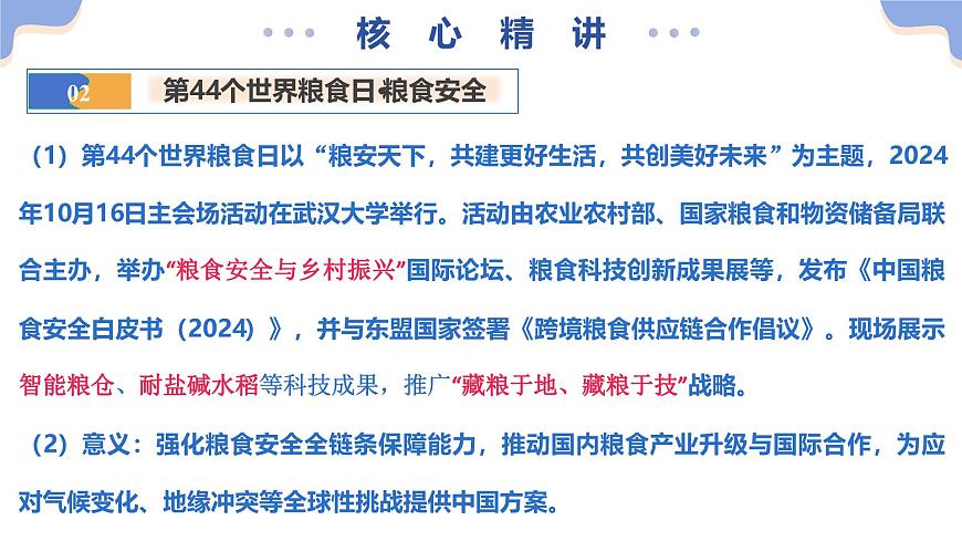 专题06 人口、资源和环境（8大热点话题+8大考点提炼）课件 2025年中考地理二轮复习讲练测（全国通用）第7页