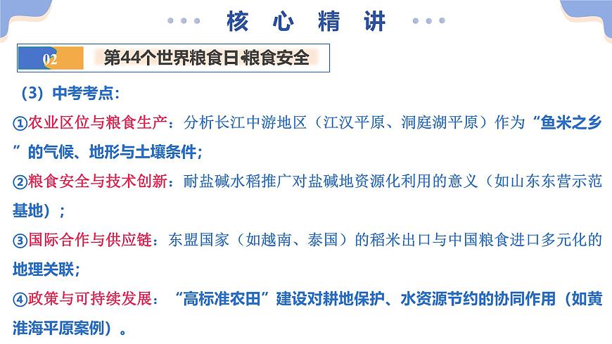 专题06 人口、资源和环境（8大热点话题+8大考点提炼）课件 2025年中考地理二轮复习讲练测（全国通用）第8页