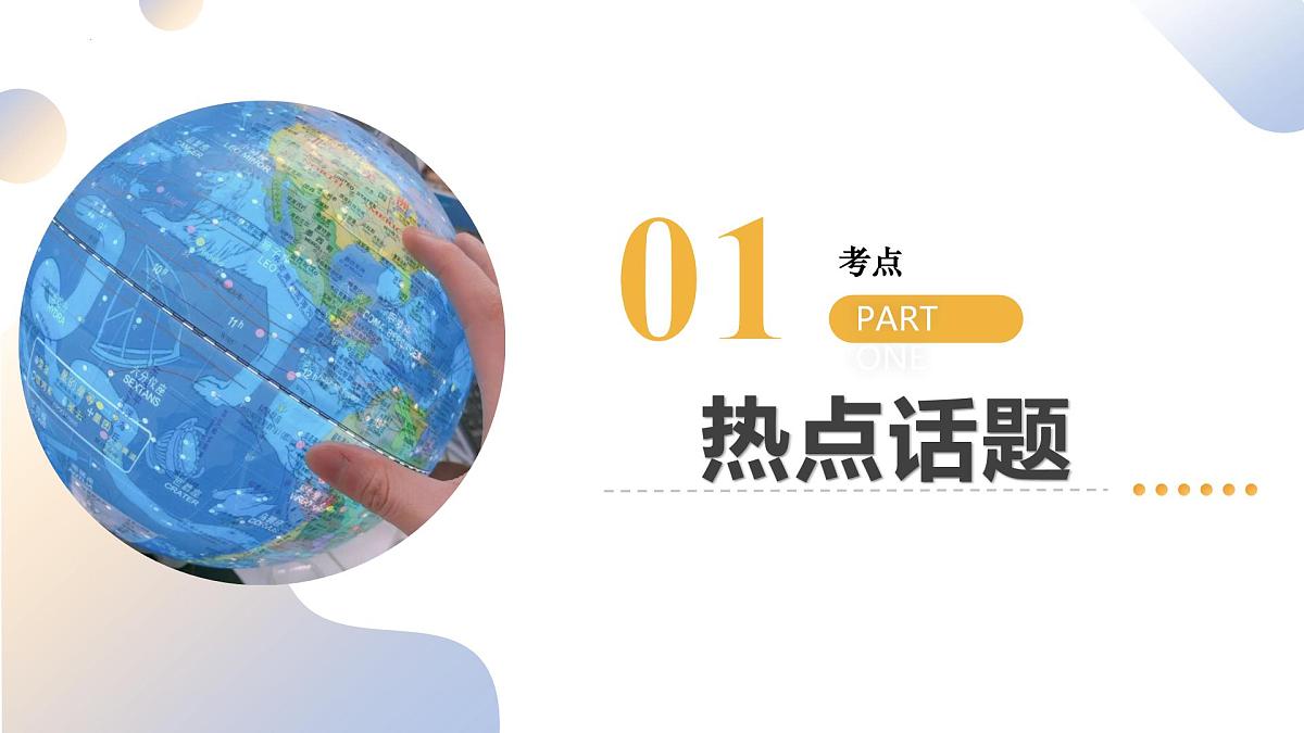 专题01 重大灾害事件（9大热点话题+3大考点提炼）课件 2025年中考地理二轮复习讲练测（江苏专用）第6页