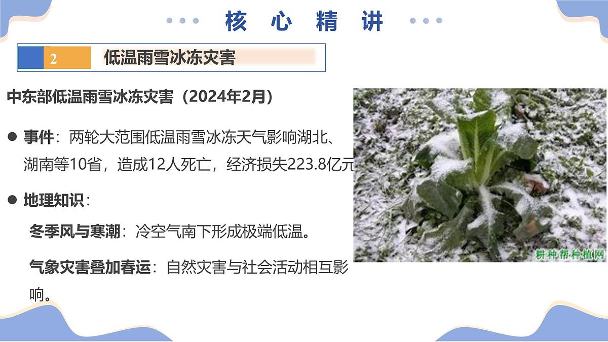 专题01 重大灾害事件（9大热点话题+3大考点提炼）课件 2025年中考地理二轮复习讲练测（江苏专用）第8页