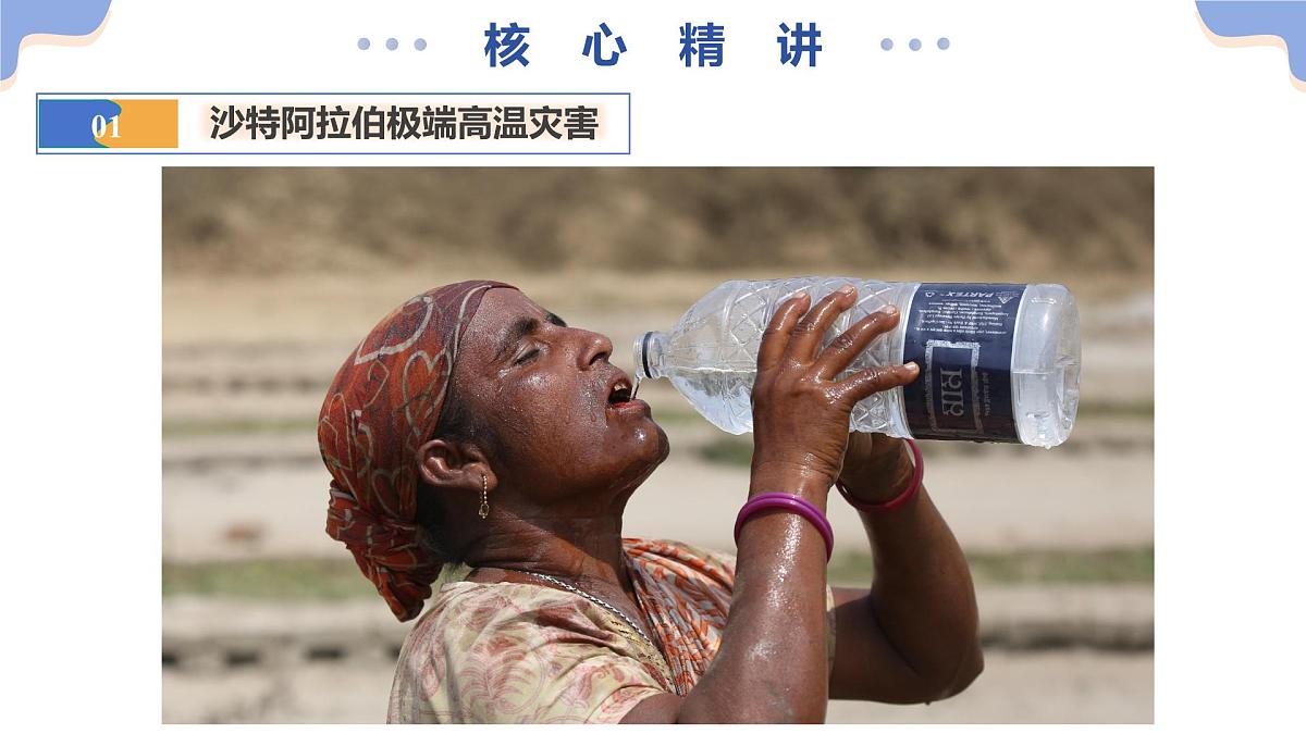 专题01 重大灾害事件（9大热点话题+3大考点提炼）课件 2025年中考地理二轮复习讲练测（全国通用）第5页