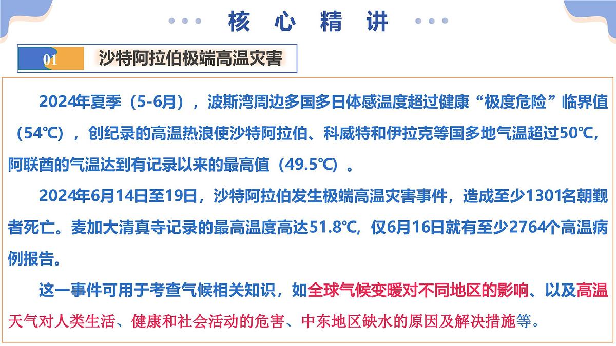 专题01 重大灾害事件（9大热点话题+3大考点提炼）课件 2025年中考地理二轮复习讲练测（全国通用）第6页