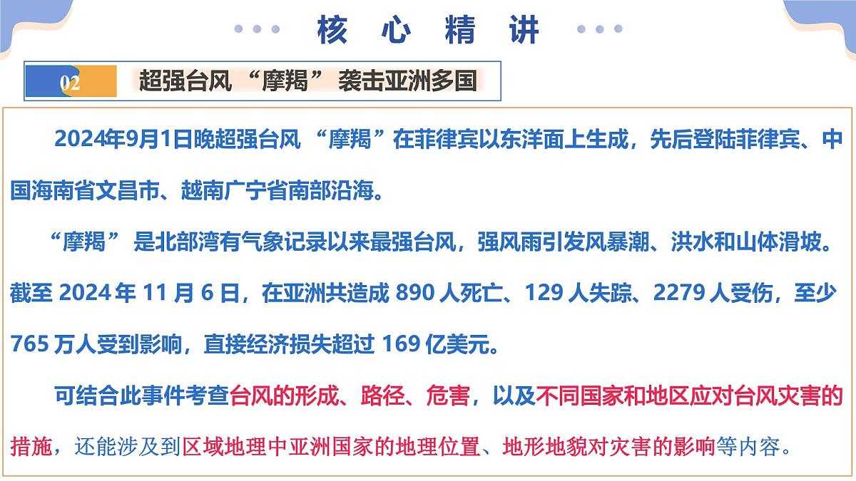 专题01 重大灾害事件（9大热点话题+3大考点提炼）课件 2025年中考地理二轮复习讲练测（全国通用）第8页