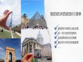 8.4歐洲西部 課件-2024-2025學(xué)年七年級(jí)地理下冊(cè)湘教版（2024）
