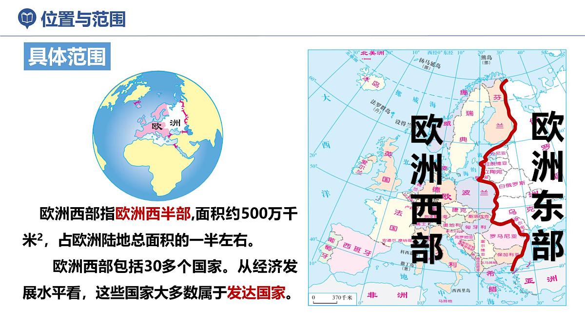 8.4欧洲西部 课件-2024-2025学年七年级地理下册湘教版（2024）第4页