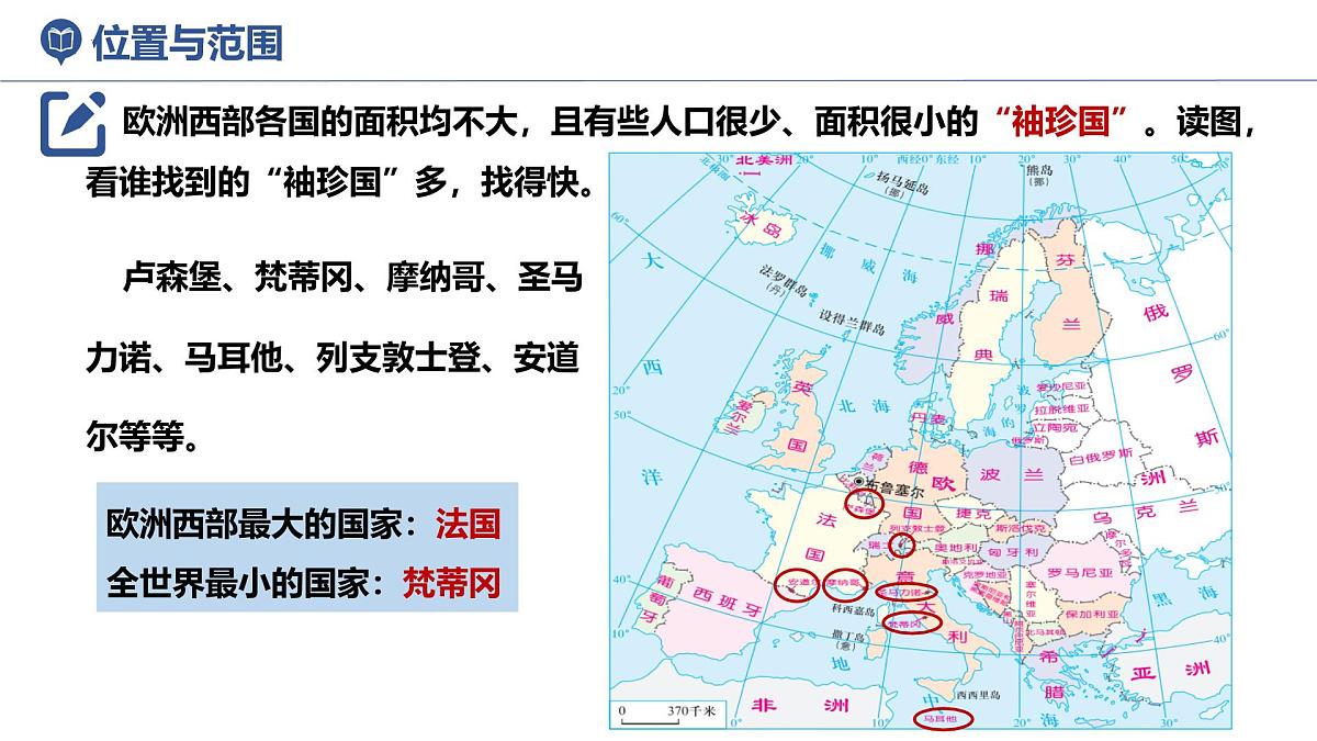 8.4欧洲西部 课件-2024-2025学年七年级地理下册湘教版（2024）第5页