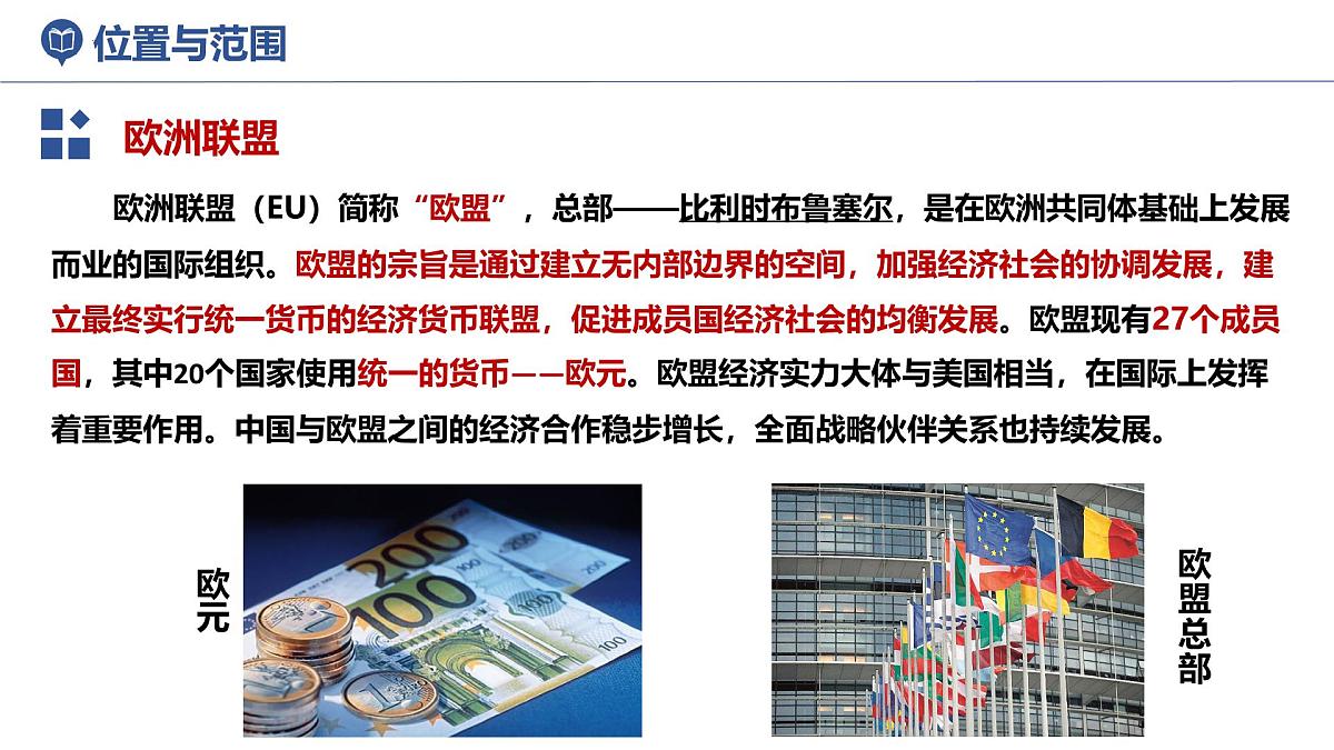 8.4欧洲西部 课件-2024-2025学年七年级地理下册湘教版（2024）第6页