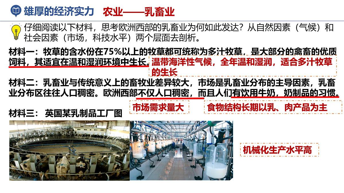 8.4欧洲西部 课件-2024-2025学年七年级地理下册湘教版（2024）第8页