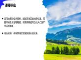 2.2.1 歐洲西部（第1課時） 2025學年六年級地理下冊同步精品課堂（魯教版五四學制2024） 課件