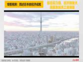 8.2 日本（第1課時）（課件） 2025學年七年級下冊地理同步課件（粵人版2024）