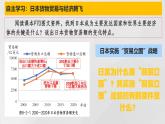 8.2 日本（第1課時）（課件） 2025學年七年級下冊地理同步課件（粵人版2024）