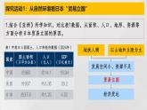 8.2 日本（第1課時）（課件） 2025學年七年級下冊地理同步課件（粵人版2024）