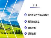 8.2.2 歐洲西部（第2課時） 2025學年六年級地理下冊同步精品課堂（魯教版五四學制2024） 課件