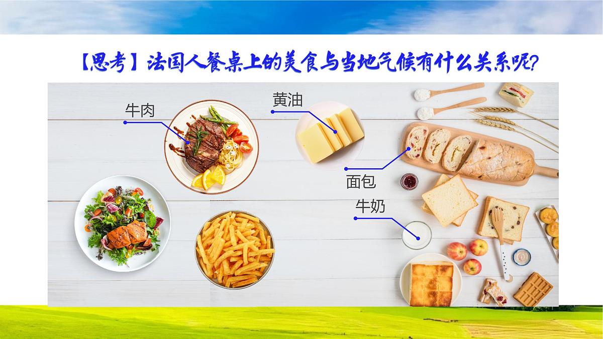 9.2.2 欧洲西部（课时2） 2025学年七年级地理下册教学课件（人教版2024）第2页