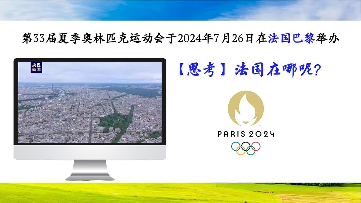 9.2.1 欧洲西部（课时1） 2025学年七年级地理下册教学课件（人教版2024）第2页