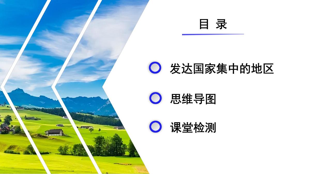 9.2.1 欧洲西部（课时1） 2025学年七年级地理下册教学课件（人教版2024）第4页