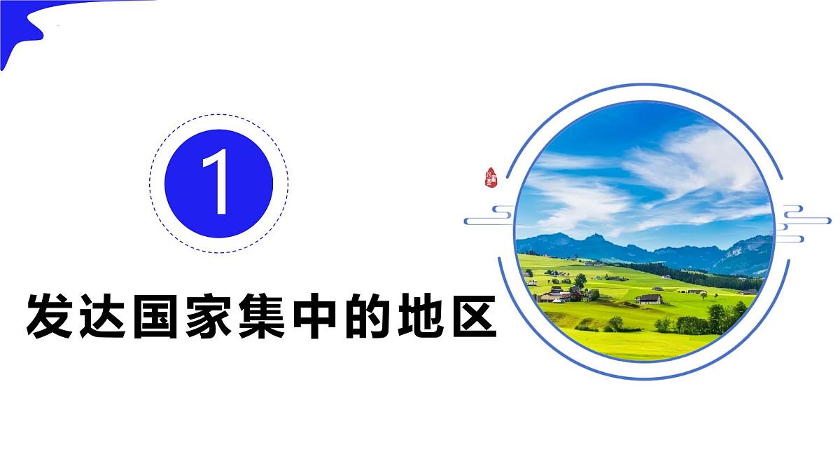 9.2.1 欧洲西部（课时1） 2025学年七年级地理下册教学课件（人教版2024）第5页