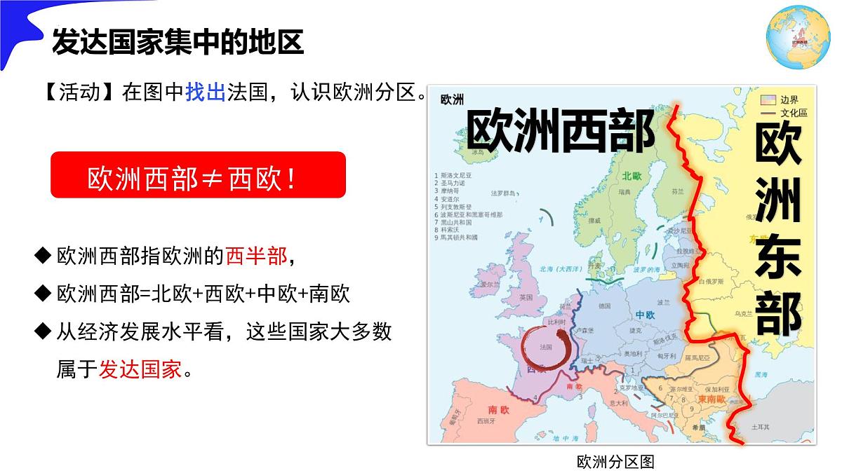 9.2.1 欧洲西部（课时1） 2025学年七年级地理下册教学课件（人教版2024）第6页