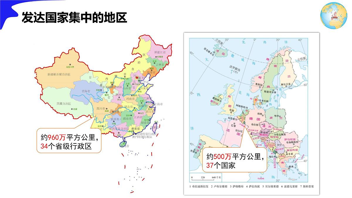 9.2.1 欧洲西部（课时1） 2025学年七年级地理下册教学课件（人教版2024）第7页