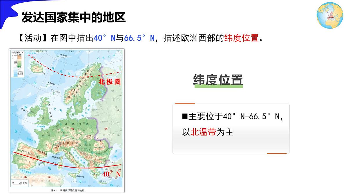 9.2.1 欧洲西部（课时1） 2025学年七年级地理下册教学课件（人教版2024）第8页