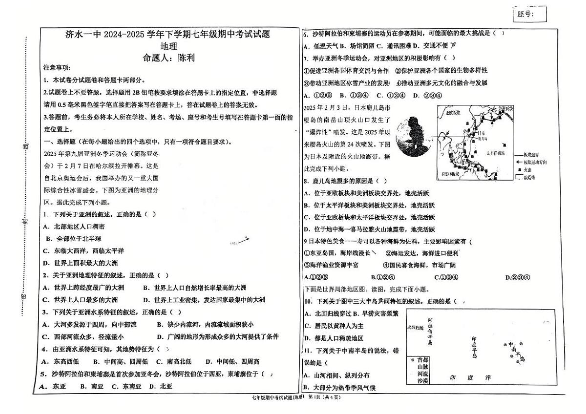 济水一中2024~2025年初中地理七年级下学期期中 地理试卷第1页